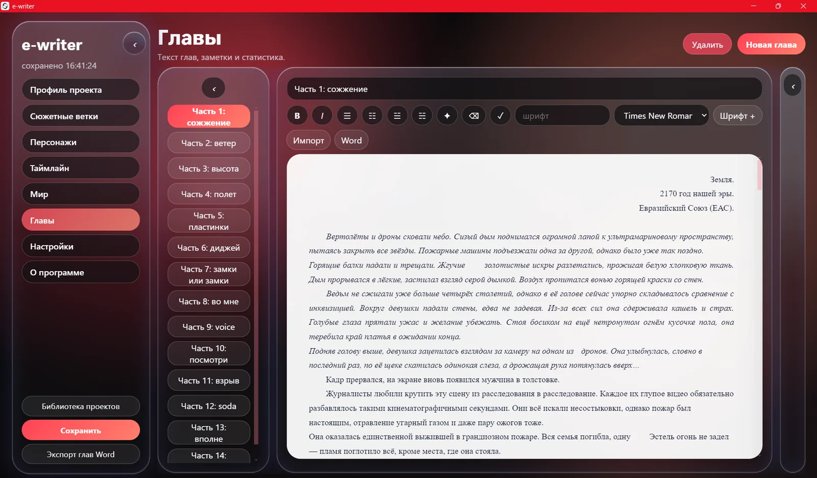 Минималистичный редактор глав e-writer