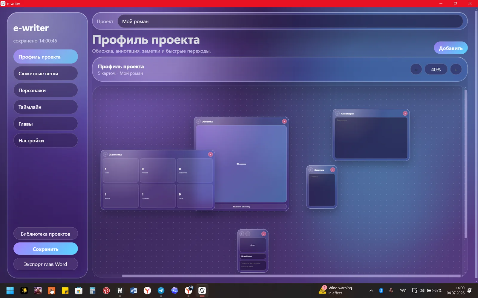 Фиолетовая тема интерфейса e-writer