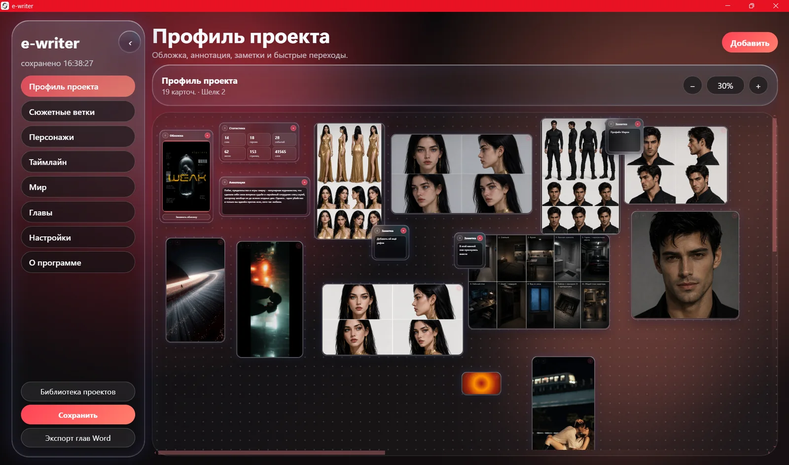 Мудборд и профиль литературного проекта в e-writer